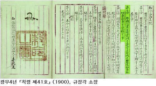 대한제국 칙령 제41호